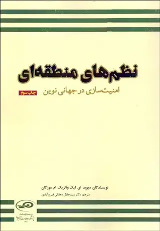 جلد کتاب نظم های منطقه ای