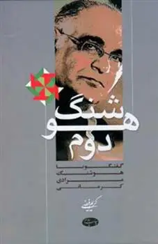 جلد کتاب هوشنگ دوم