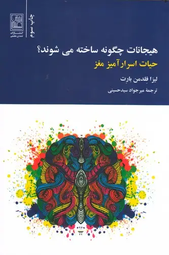 جلد کتاب هیجانات چگونه ساخته می شوند؟