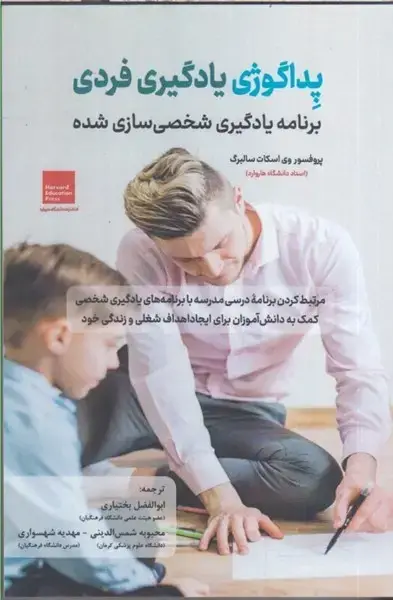 جلد کتاب پداگوژی یادگیری فردی