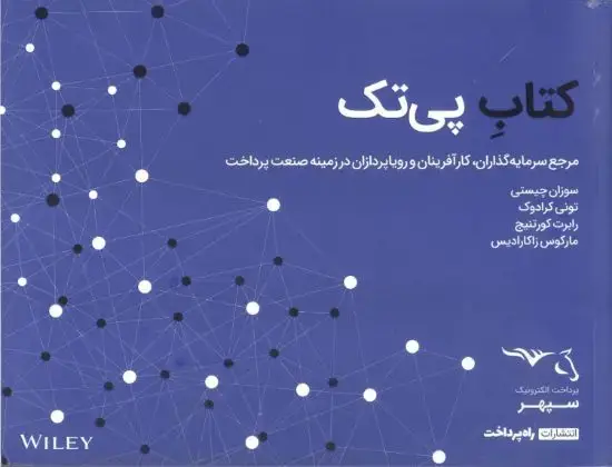 جلد کتاب پی تک