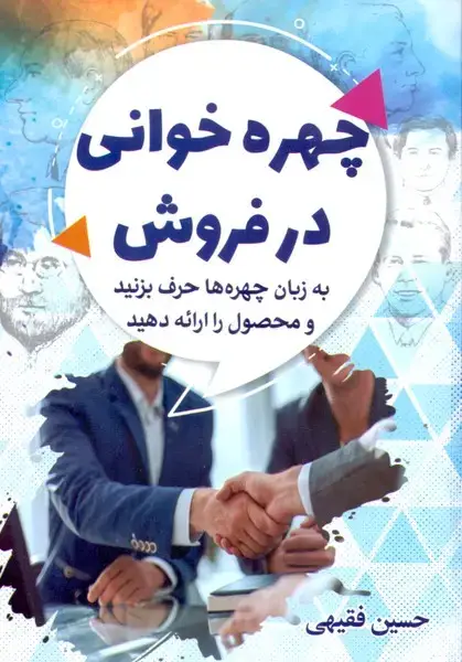 جلد کتاب چهره خوانی در فروش