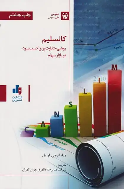 جلد کتاب کانسلیم
