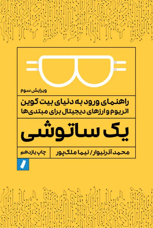 جلد کتاب یک ساتوشی