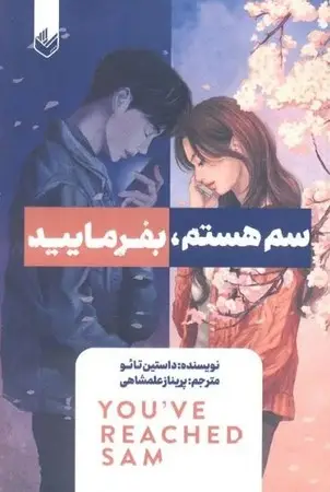 جلد کتاب سم هستم،بفرمایید