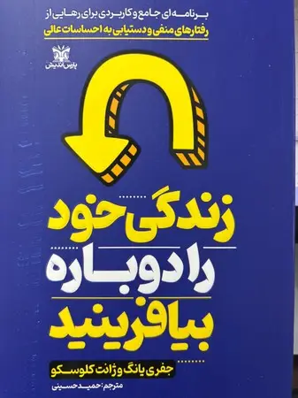 جلد کتاب زندگی خود را دوباره بیافرینید
