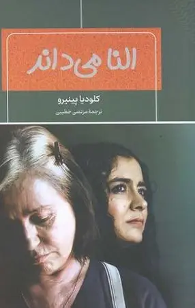 جلد کتاب النا می داند