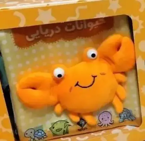 جلد کتاب کتاب پارچه ای حیوانات دریایی اثر مینا عینی خراسانی