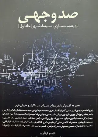 جلد کتاب 100 وجهی(2 جلدی)