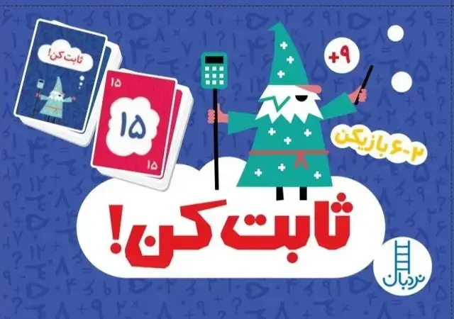 جلد کتاب 2 دسته کارت ثابت کن!