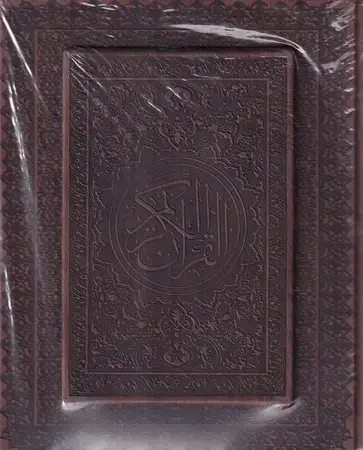 جلد کتاب قرآن با جعبه لیزری