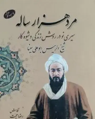 جلد کتاب مرد 1000 ساله