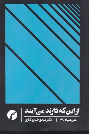 جلد کتاب از این که دارند می آیند