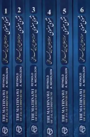 جلد کتاب مثنوی معنوی 6 جلدی اثر مولانا جلال الدین محمد بلخی