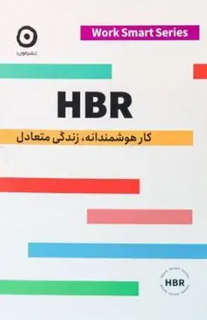 جلد کتاب پک 4 جلدی کار هوشمندانه زندگی متعادل HBR اثر گروه نویسندگان