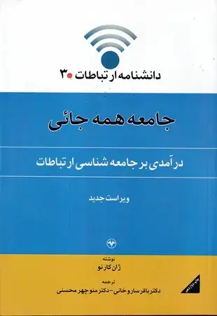 جلد کتاب جامعه همه جانی