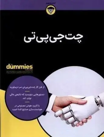 جلد کتاب چت جی پی تی