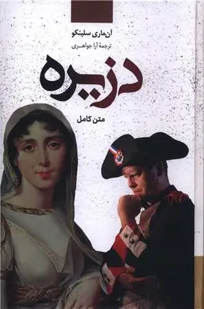 جلد کتاب دزیره