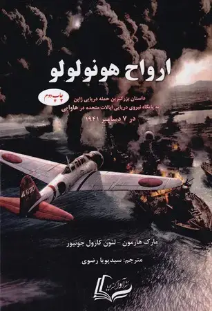 جلد کتاب ارواح هونولولو
