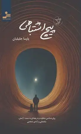 جلد کتاب پیچ اشتباهی