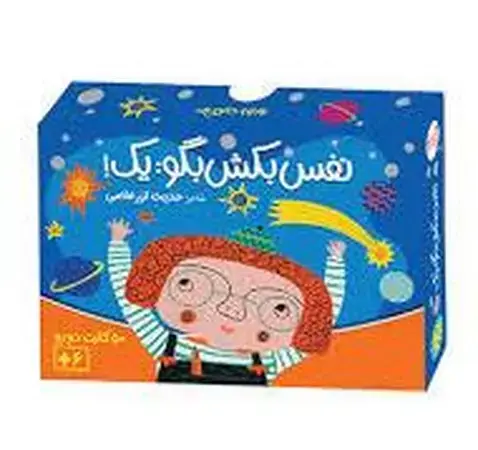جلد کتاب 50 کارت دورو نفس بکش بگو 1