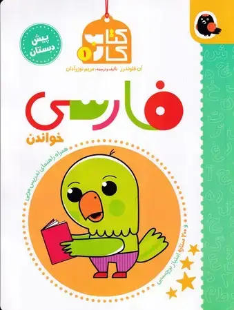 جلد کتاب کتاب کار (1)(فارسی)