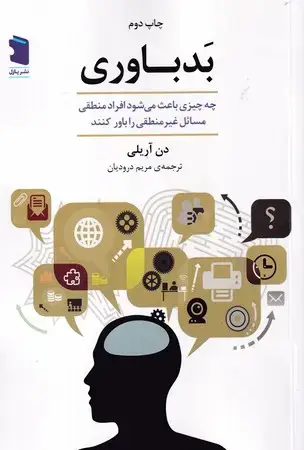 جلد کتاب بد باوری
