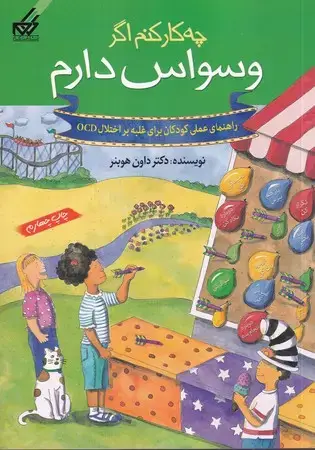 جلد کتاب چه کار کنم اگر وسواس دارم