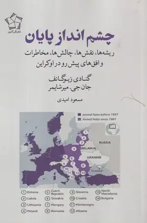 جلد کتاب چشم انداز از پایان