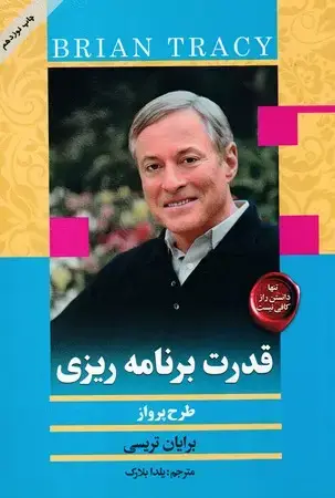 جلد کتاب قدرت برنامه ریزی