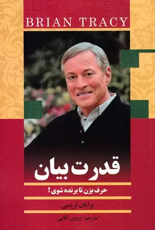 جلد کتاب قدرت بیان