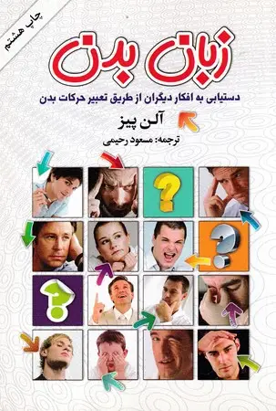 جلد کتاب زبان بدن
