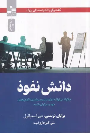 جلد کتاب دانش نفوذ