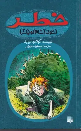 جلد کتاب اشباح 6 (خطر،خون آشام کوچک 2)