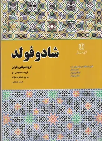 جلد کتاب شادوفولد