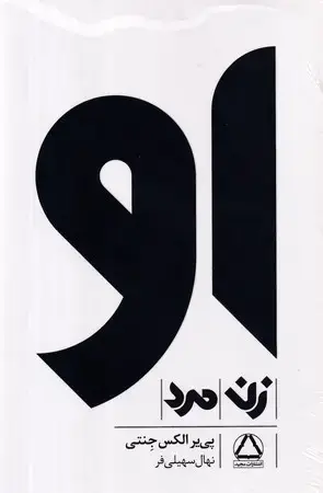 جلد کتاب او (3 جلدی)