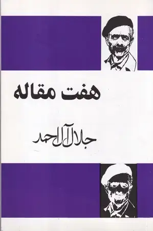 جلد کتاب 7 مقاله