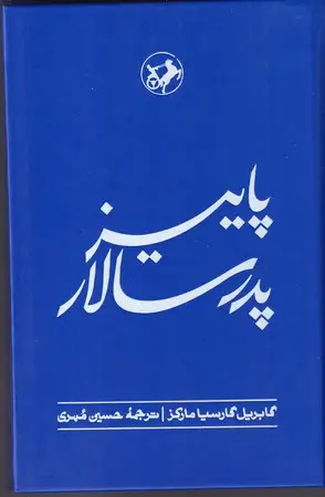جلد کتاب پاییز پدر سالار