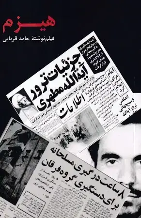 جلد کتاب هیزم