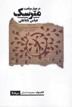 جلد کتاب مترسک در 4 موقعیت