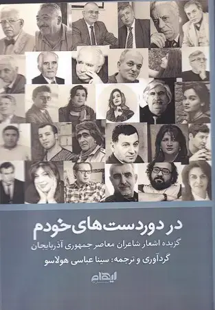 جلد کتاب در دوردست های خودم