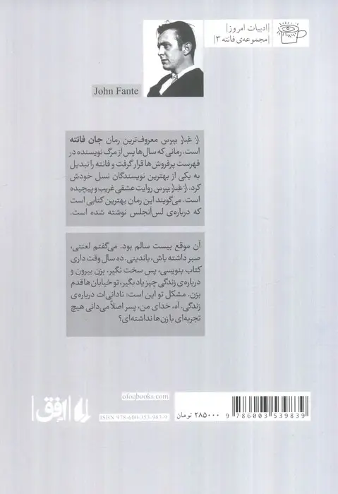 جلد کتاب از غبار بپرس (ادبیات امروز،فانته 3)