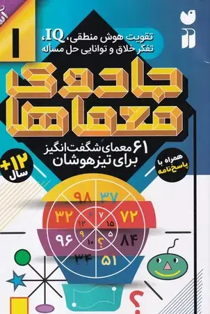 جلد کتاب جادوی معماها 1