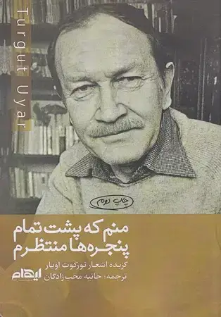 جلد کتاب منم که پشت تمام پنجره‌ها منتظرم