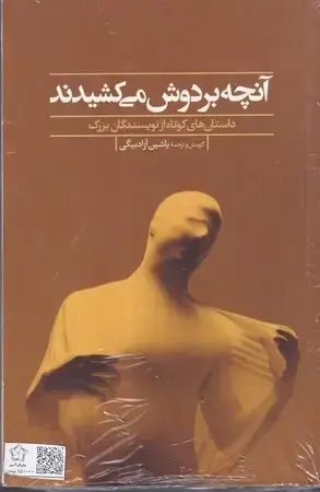 جلد کتاب پک شرکت سهامی آدم های مصنوعی/آنچه بر دوش می‌کشیدند