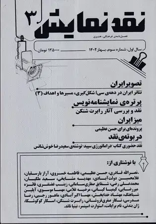 جلد کتاب نقد نمایش 3