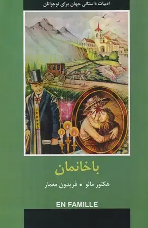 جلد کتاب با خانمان