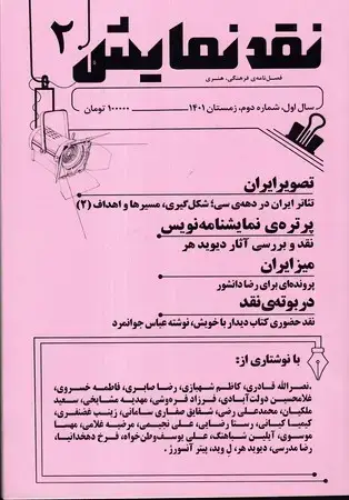 جلد کتاب نقد نمایش 2 (فصلنامه)