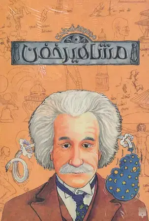 جلد کتاب پک مشاهیر خفن