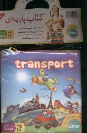 جلد کتاب کتاب پارچه‌ای مخمل (حمل‌و‌نقل)